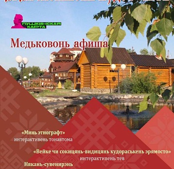 «Мордовское подворье»: афиша на июль